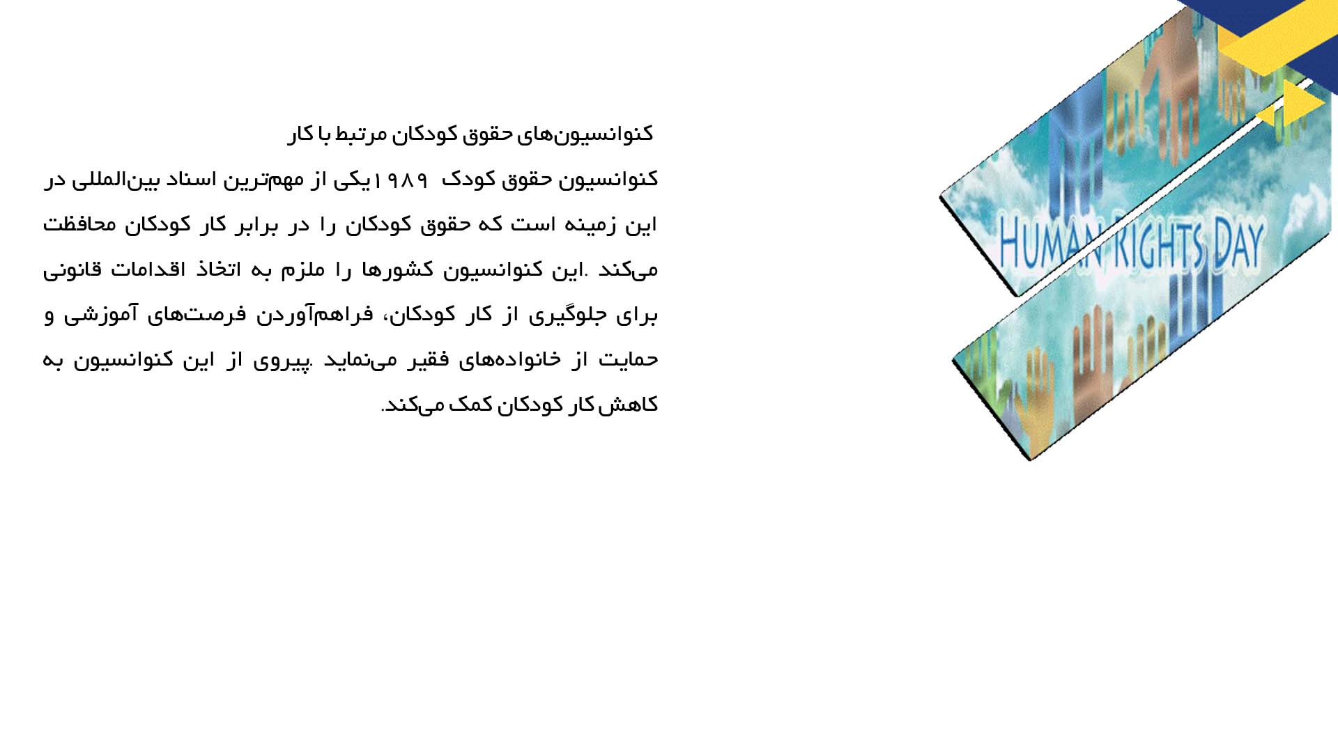 پاورپوینت در مورد مبارزه با کار کودکان